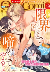 Ｏｐａ×Ｃｏｍｉ　Ｖｏｌ．４９ [プランタン出版]