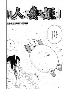 人妻姫 第伍話 [ワニマガジン社]