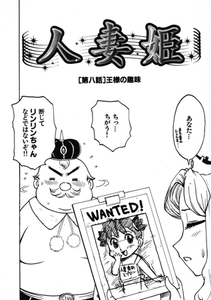 人妻姫 第八話 [ワニマガジン社]