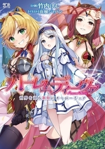 【71冊】竹内けん ハーレムシリーズ【神聖帝国興隆記】 [キルタイムコミュニケーション]
