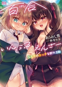 【27冊】あらおし悠 二次元ドリーム文庫パック [キルタイムコミュニケーション]