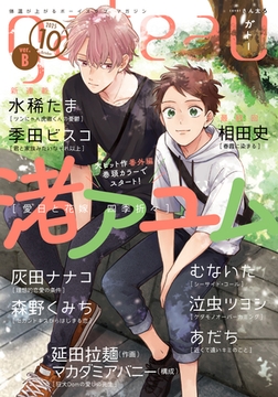 gateau (ガトー) 2025年10月号[雑誌] ver.B [一迅社]