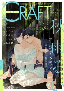 CRAFT vol.117 [大洋図書]