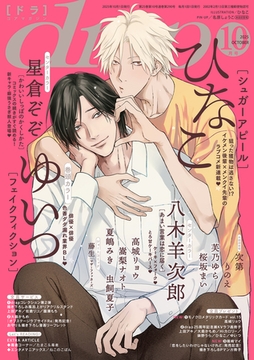 drap 2025年10月号 [コアマガジン]