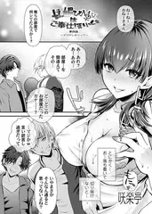 ちん媚びM女はご奉仕ほりっく 第四話〜マワサレホリック〜
