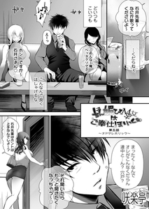 ちん媚びM女はご奉仕ほりっく 第五話〜オドサレホリック〜 [ジーオーティー]
