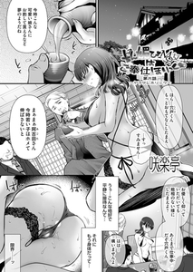 ちん媚びM女はご奉仕ほりっく 第六話〜ヤラサレホリック〜 [ジーオーティー]