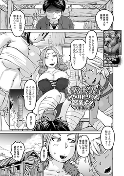 異世界アダルトグッズ営業マン [一水社]