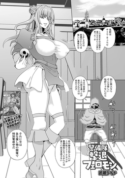 警備隊撃退フェロモン [一水社]