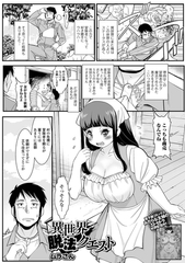 異世界脱法クエスト [一水社]