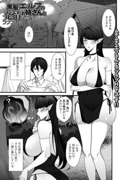 黒髪エルフのお姉さんと発情えっち [一水社]