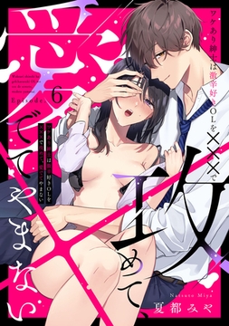 ワケあり紳士は激辛好きOLを×××で攻めて、愛でてやまない Episode.6《Pinkcherie》 [CLAPコミックス]