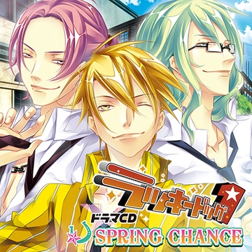 ドラマCD「ラッキードッグ1」SPRING CHANCE [フロンティアワークス 音声ドラマ]
