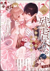 禁断Lovers　Vol.171 [ぶんか社]