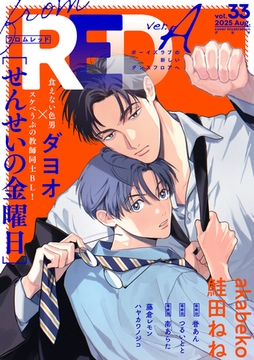 from RED vol.33 ver.A [シュークリーム]