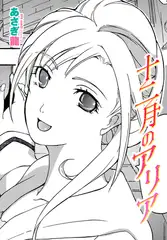 十二月のアリア