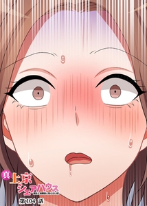 真・上京シェアハウス～彼女と幼馴染と知らない奴～【フルカラー】【タテヨミ】(104) [DEEPER-ZERO]