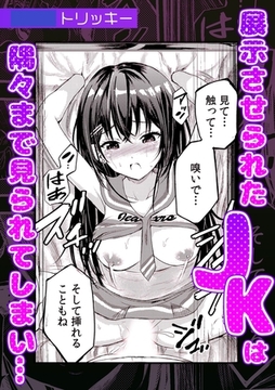 展示させられたJKは隅々まで見られてしまい・・・ [株式会社渋谷六花舎]