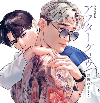 ドラマCD アフターグロウ [KillScudCherry]