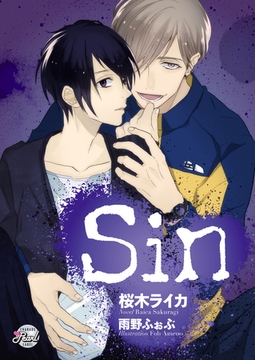 Ｓｉｎ [二見書房]