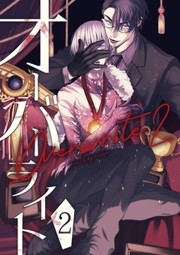 オーバーライト 2巻 [ナンバーナイン]