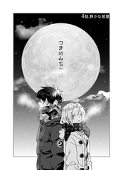 つきのみちかけ【分冊版】 ４話. 静かな部屋 [ナンバーナイン]