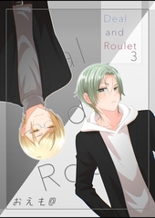 Deal and Roulet【電子特典付】(3) [ナンバーナイン]