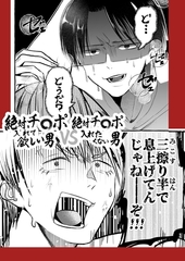 絶対チ〇ポ入れて欲しい男VS絶対チ〇ポ入れたくない男 [ナンバーナイン]