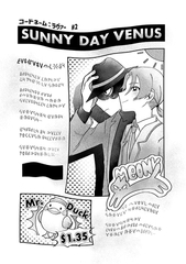 コードネーム：ラヴァー #2 SUNNYDAYVENUS [ナンバーナイン]