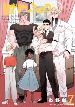 ぼにふぁみ【分冊版】 7話 エリフレーデ編 [ナンバーナイン]