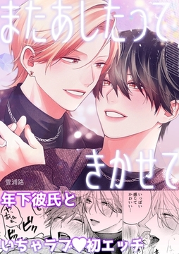 またあしたって きかせて【白抜き修正版】 [ナンバーナイン]