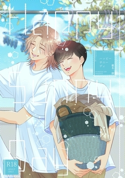 【R１８版】Happy Sunny Day [ナンバーナイン]