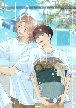 Happy Sunny Day [ナンバーナイン]