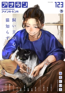 アナンガ・ランガ Vol.123【フルエディション】 [KATTS]