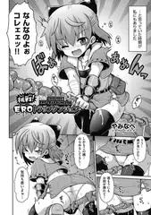 挑戦！ＥＲＯトラップダンジョン