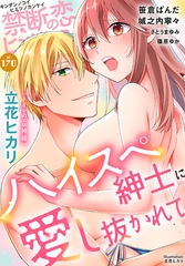 禁断の恋 ヒミツの関係 vol.170 [秋水社/MAHK]