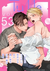 Tulle　vol.53 [ブライト出版]