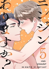 ニンジンありますか？（フルカラー）【特装版】 5 [シーモアコミックス]