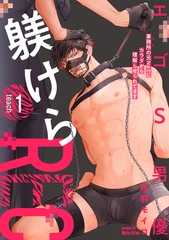 エゴS男優躾けらREC 事務所の元No.1にカラダから理解らせられてます teach.1 [英和出版社]