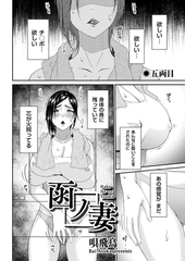 函ノ妻　五両目 [リイド社]