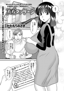 奥様マッサージ [リイド社]