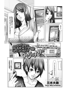 新性紀へのヴィジョナリィ [リイド社]