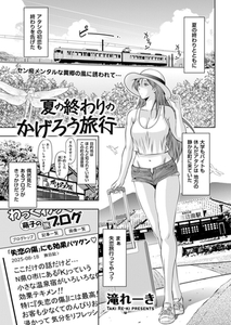 夏の終わりのかげろう旅行 [リイド社]