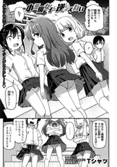小悪魔女子に逆らえない