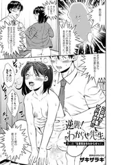 逆襲！わからせ先生 第二話「生意気女をわからせっ！」