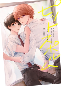 【全年齢版】ピットスポルム【タテヨミ】 95 [ジーオーティー]