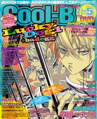 Cool-B VOL.55 2014年5月号 [ヘッドルーム]