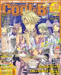 Cool-B VOL.58 2014年11月号 [ヘッドルーム]