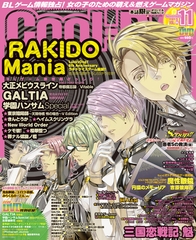 Cool-B VOL.64 2015年11月号 [ヘッドルーム]