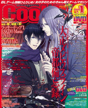 Cool-B VOL.65 2016年1月号 [ヘッドルーム]